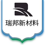 丹阳瑞邦新材料科技有限公司